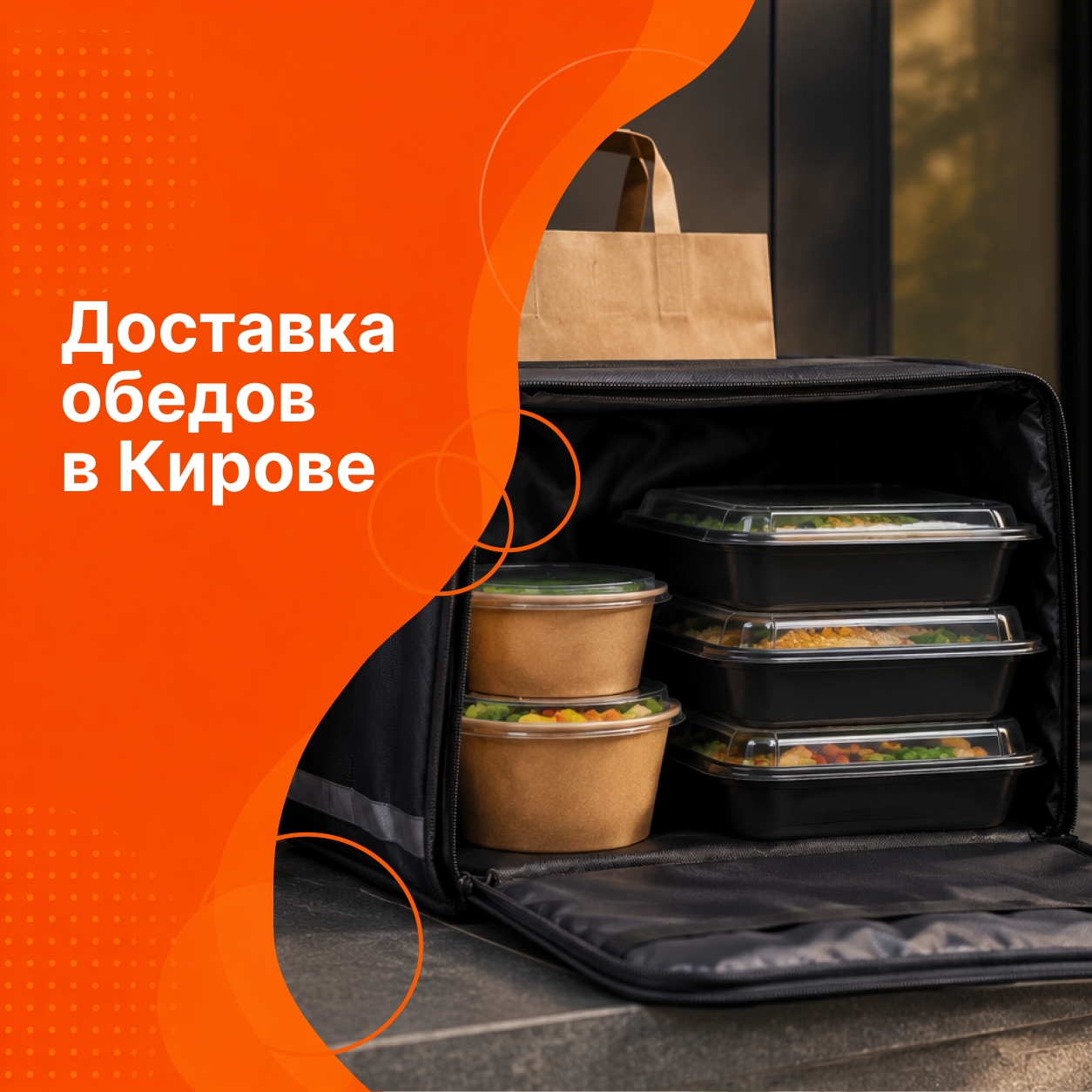 Доставка обедов в Кирове